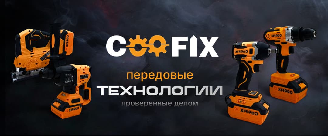 Широкий ассортимент инструментов