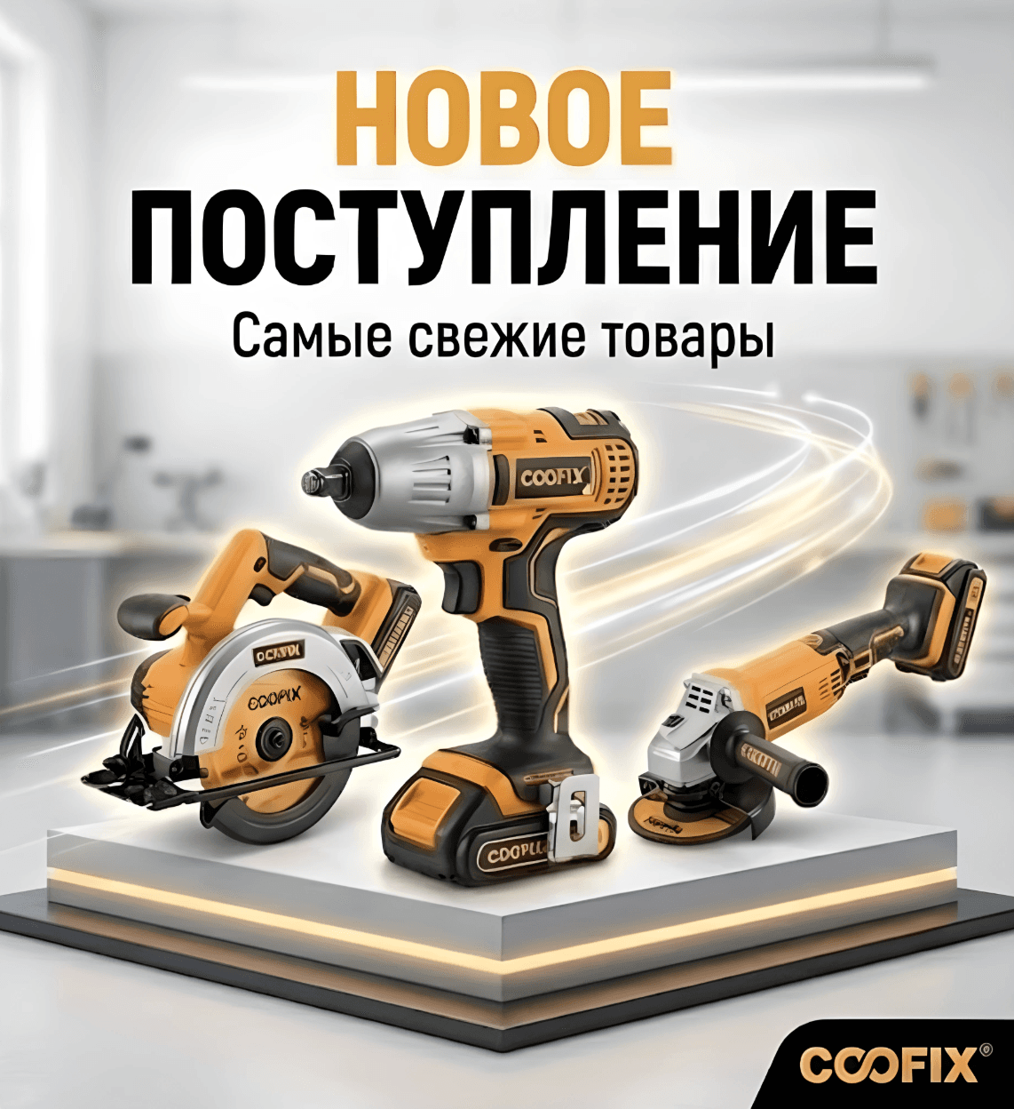 Новое поступление